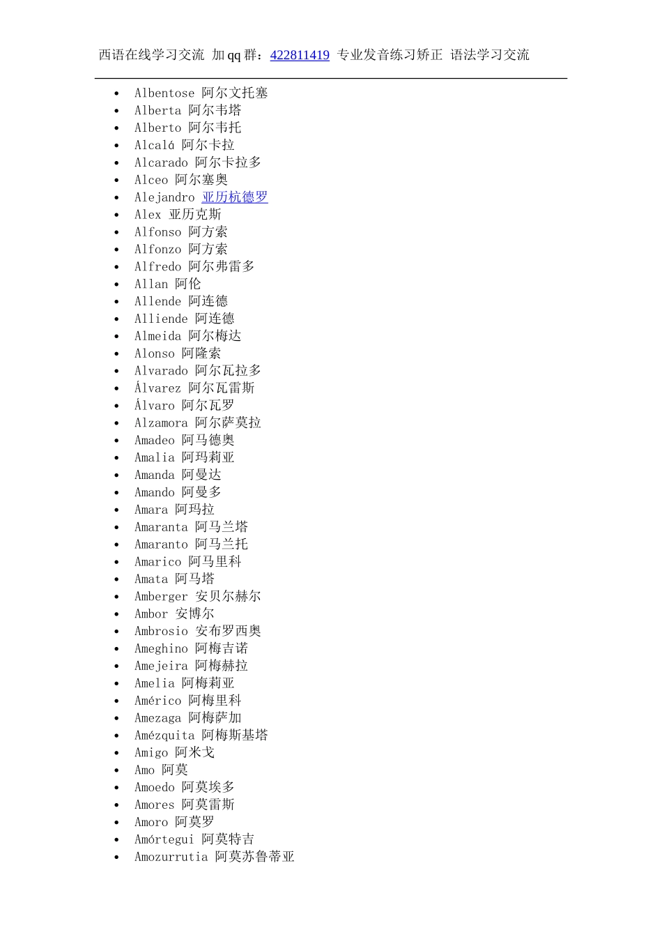 词汇-西班牙语姓名列表.doc_第3页