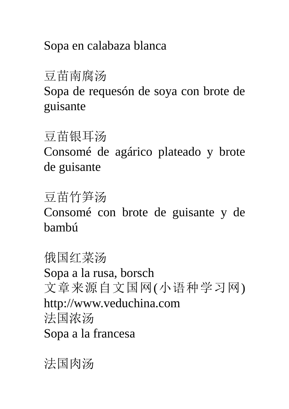 词汇-西班牙语美食.doc_第2页