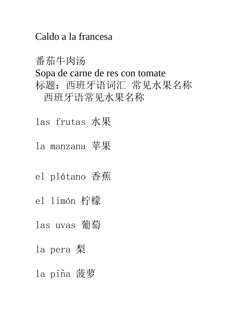 词汇-西班牙语美食.doc_第3页