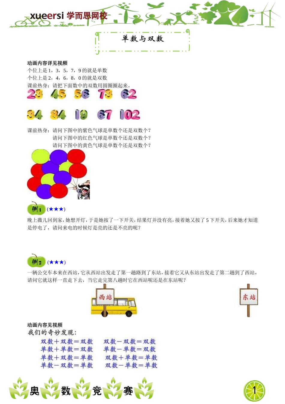 单数与双数.doc_第1页