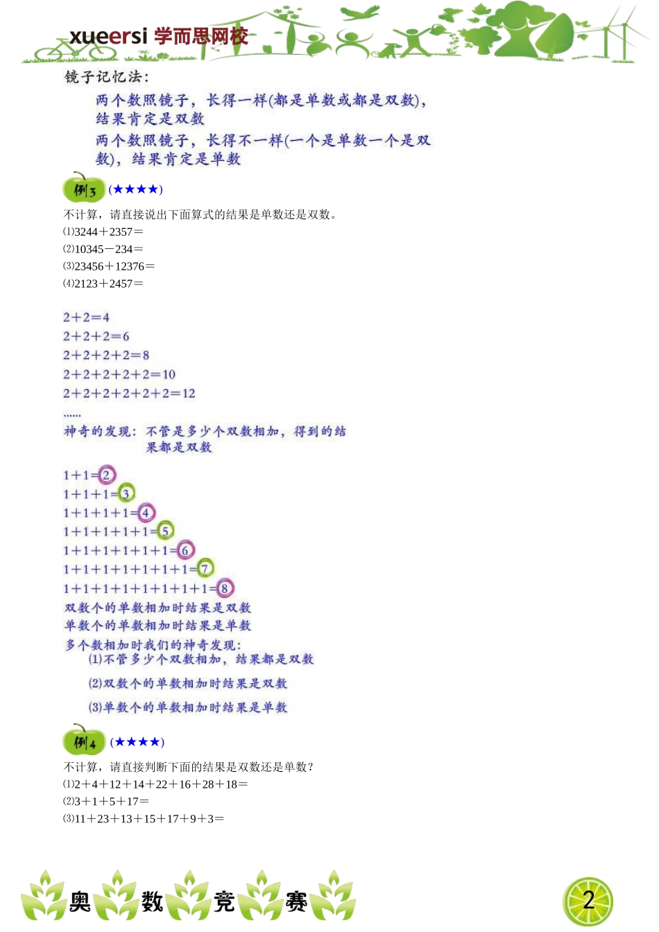单数与双数.doc_第2页