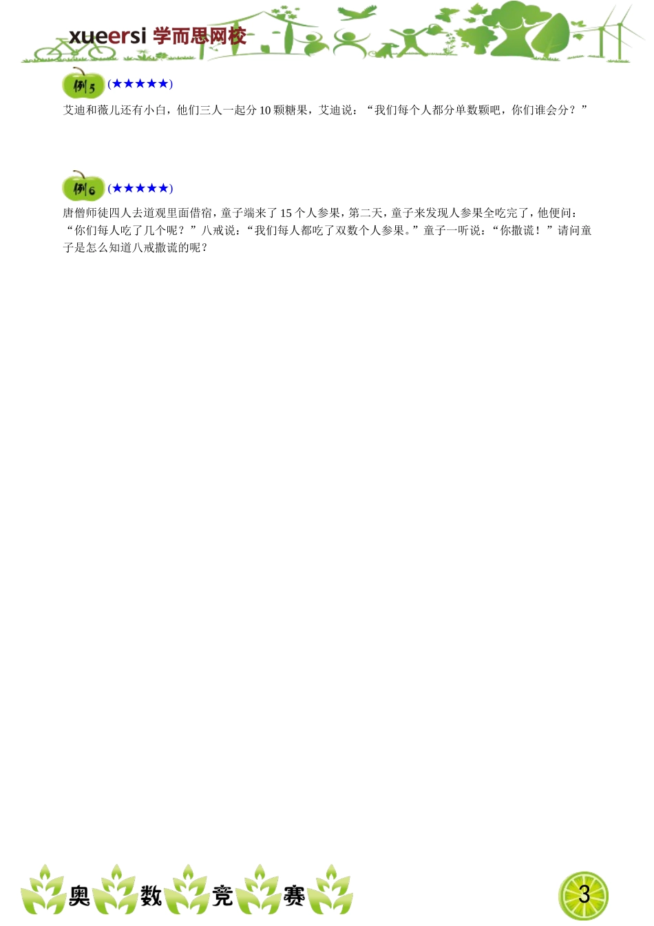 单数与双数.doc_第3页