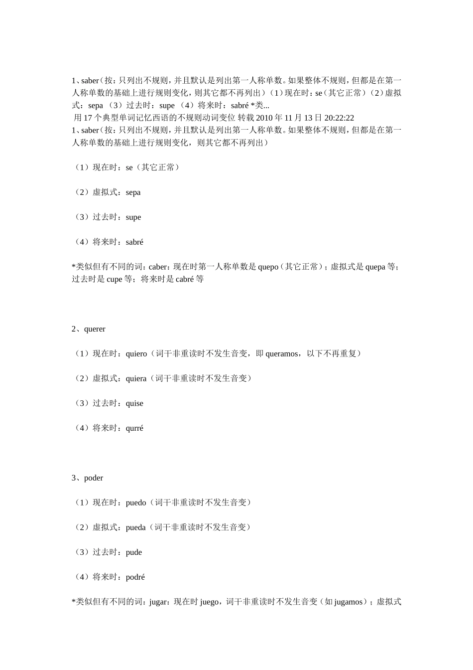 词汇-西班牙语不规则动词变形.doc_第1页