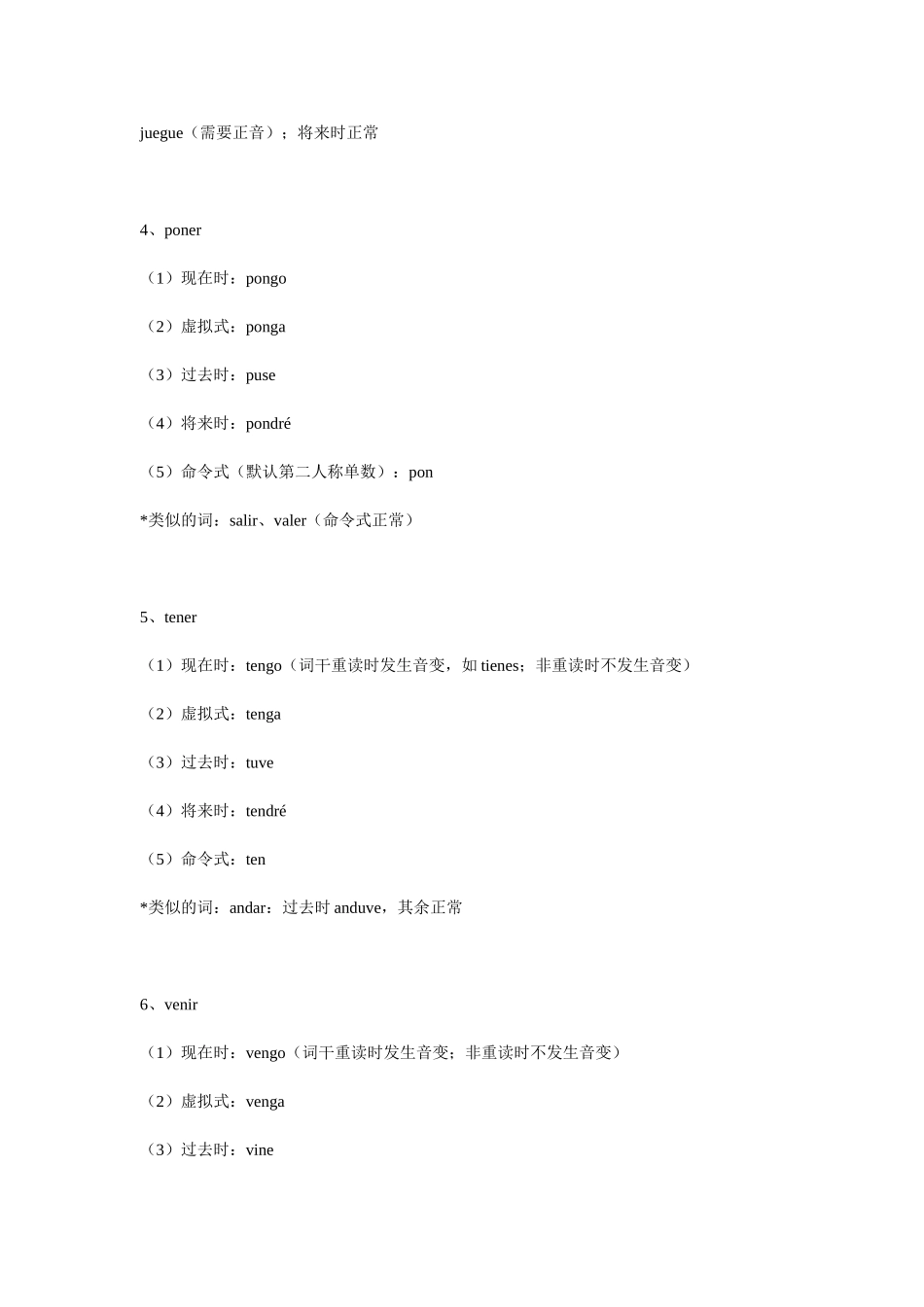 词汇-西班牙语不规则动词变形.doc_第2页