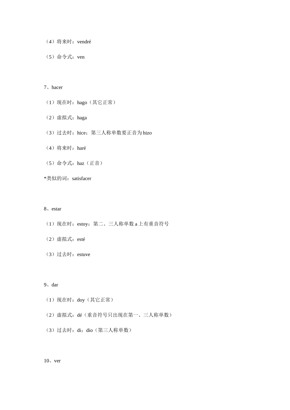 词汇-西班牙语不规则动词变形.doc_第3页