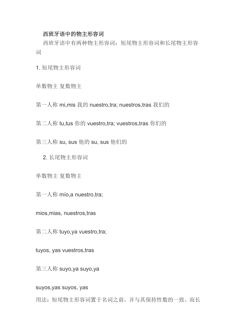 词汇-西班牙语中的物主形容词.doc_第1页