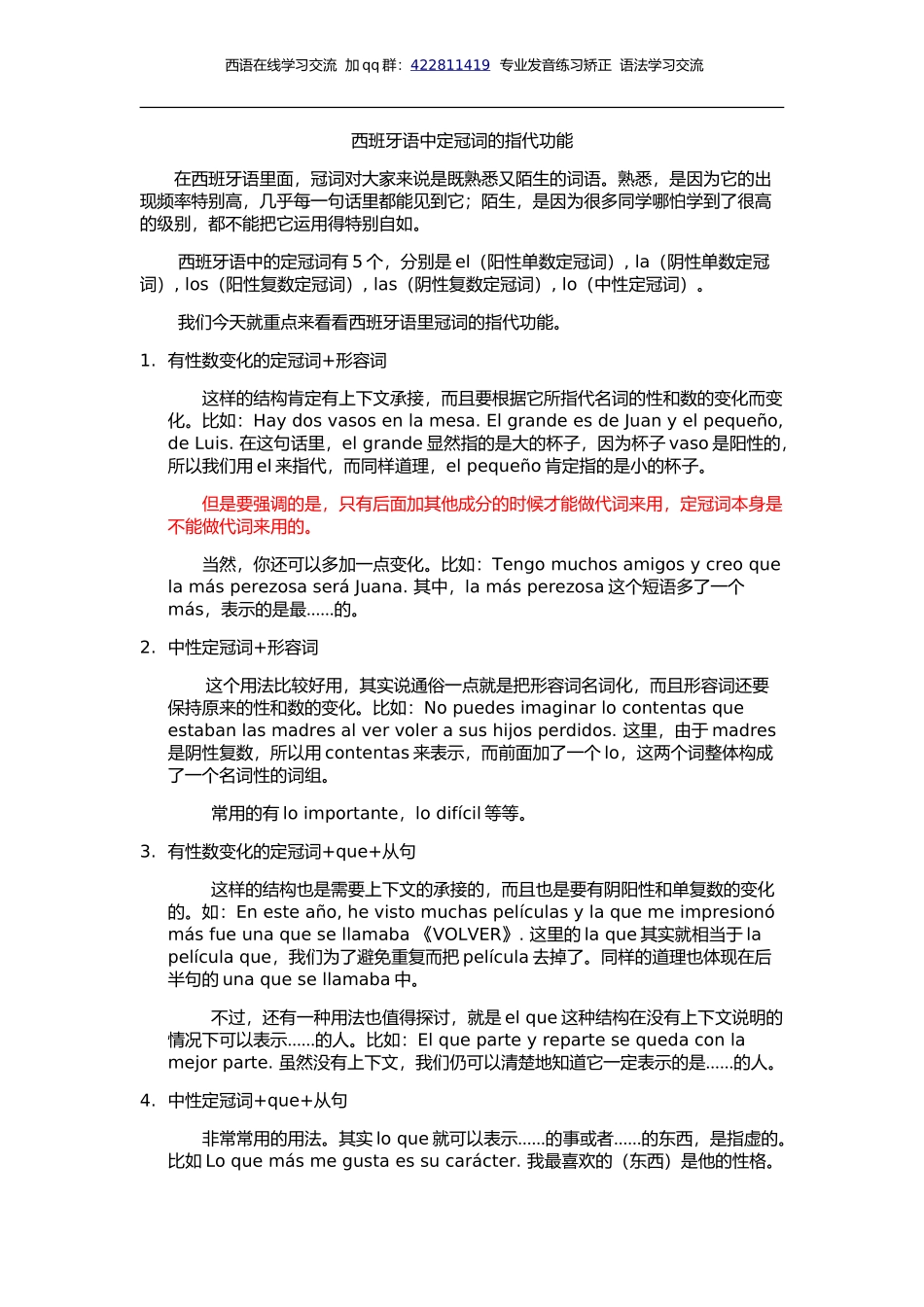 词汇-西班牙语中定冠词的指代功能.doc_第1页