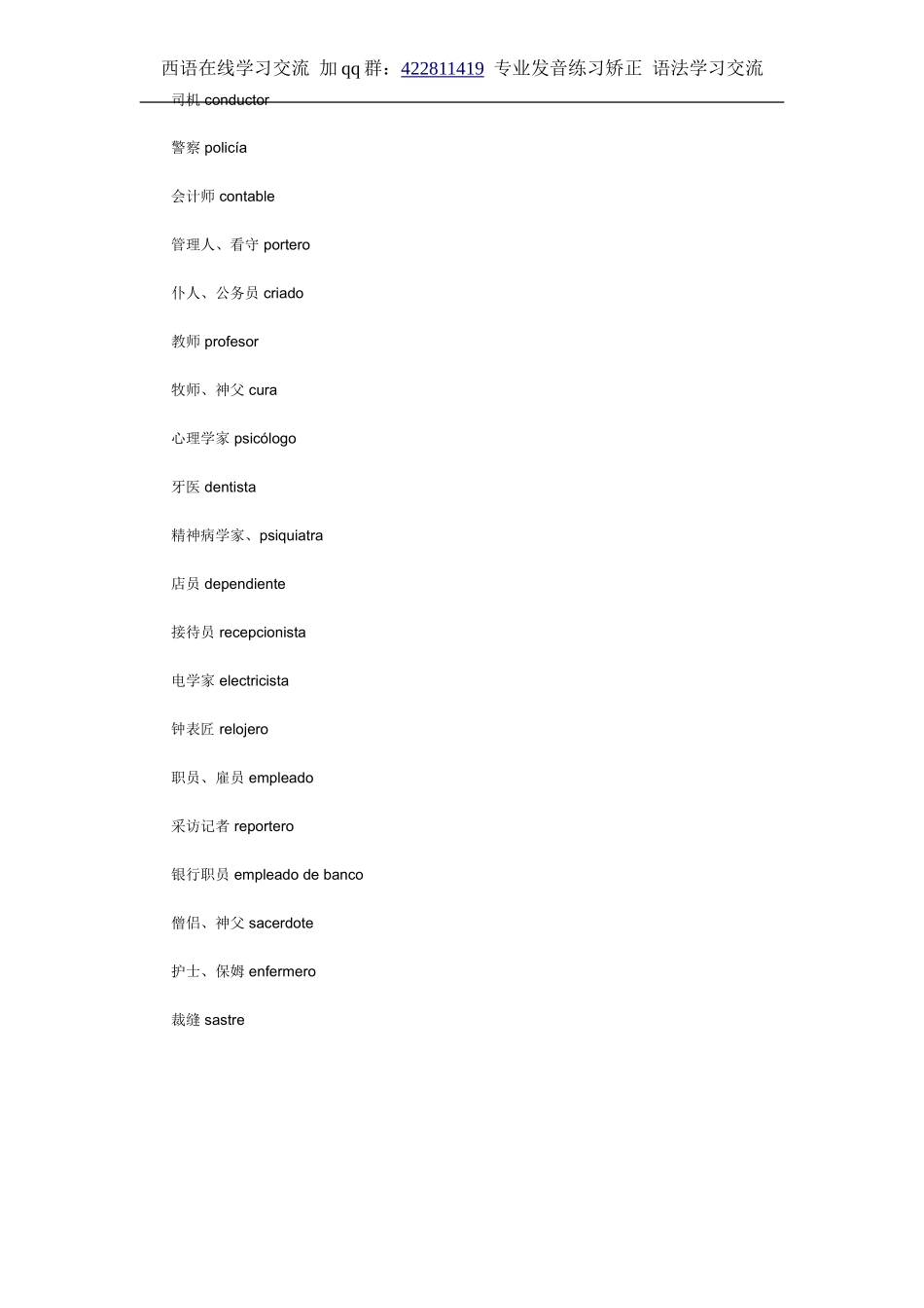 词汇-西语职业词汇.doc_第2页
