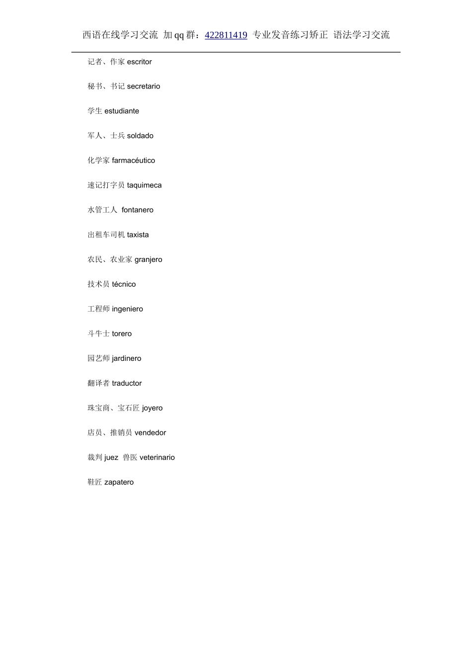 词汇-西语职业词汇.doc_第3页