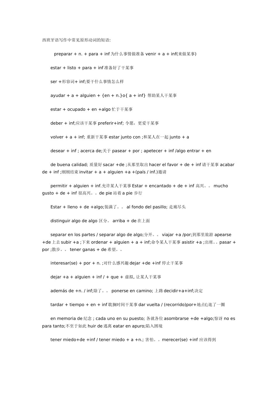 词汇-西班牙语原形动词的短语.doc_第1页