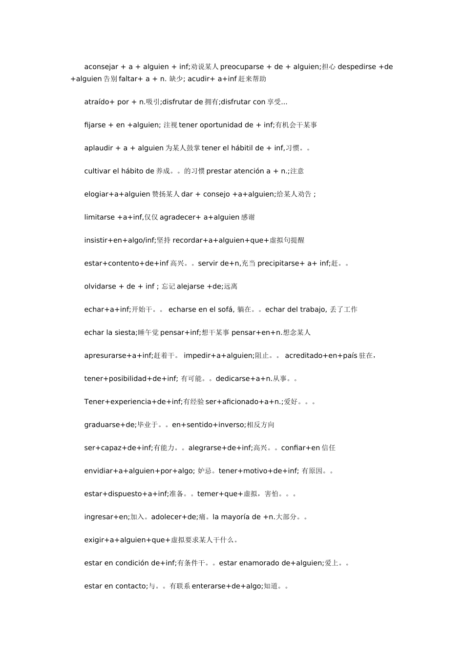 词汇-西班牙语原形动词的短语.doc_第2页