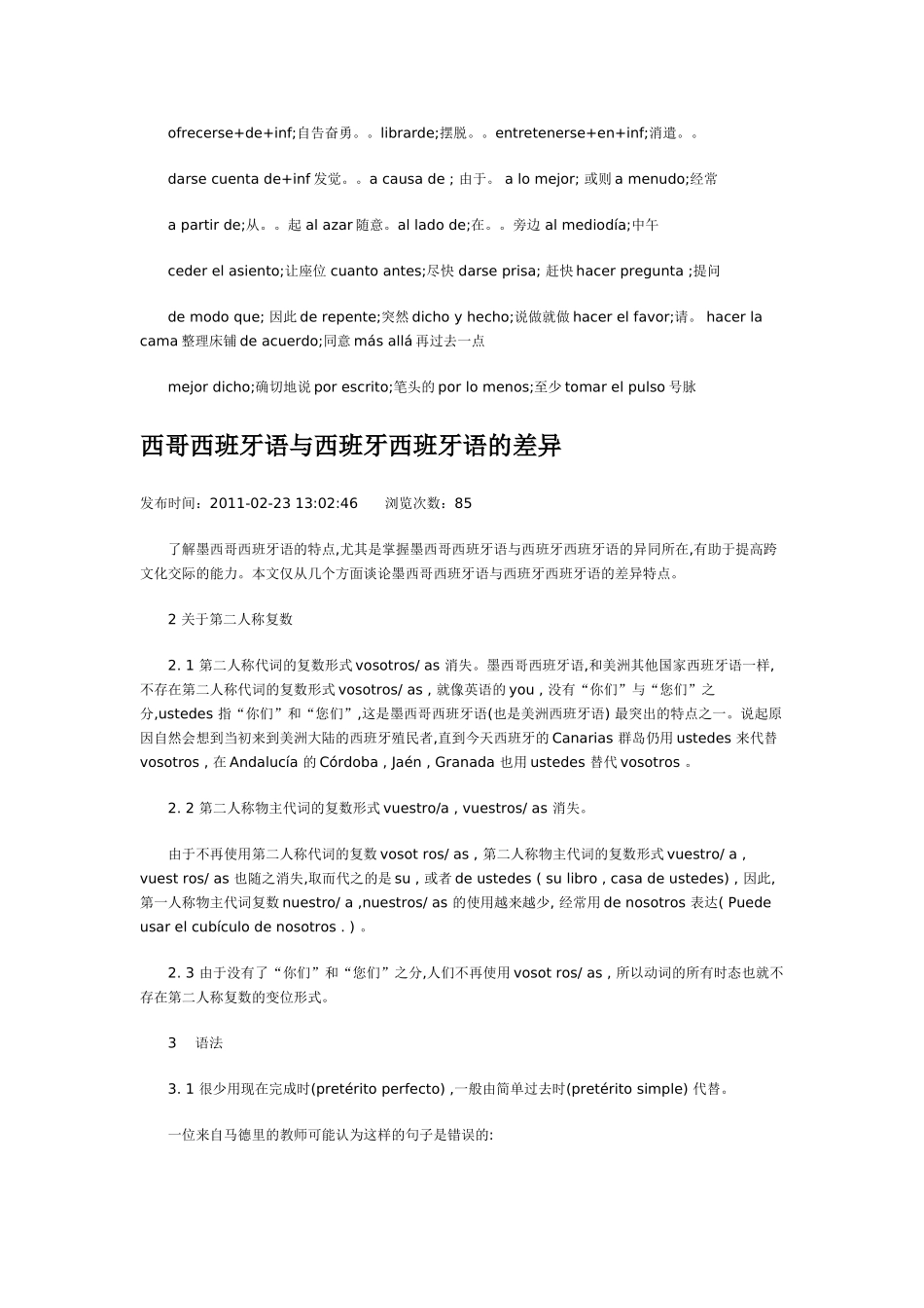 词汇-西班牙语原形动词的短语.doc_第3页