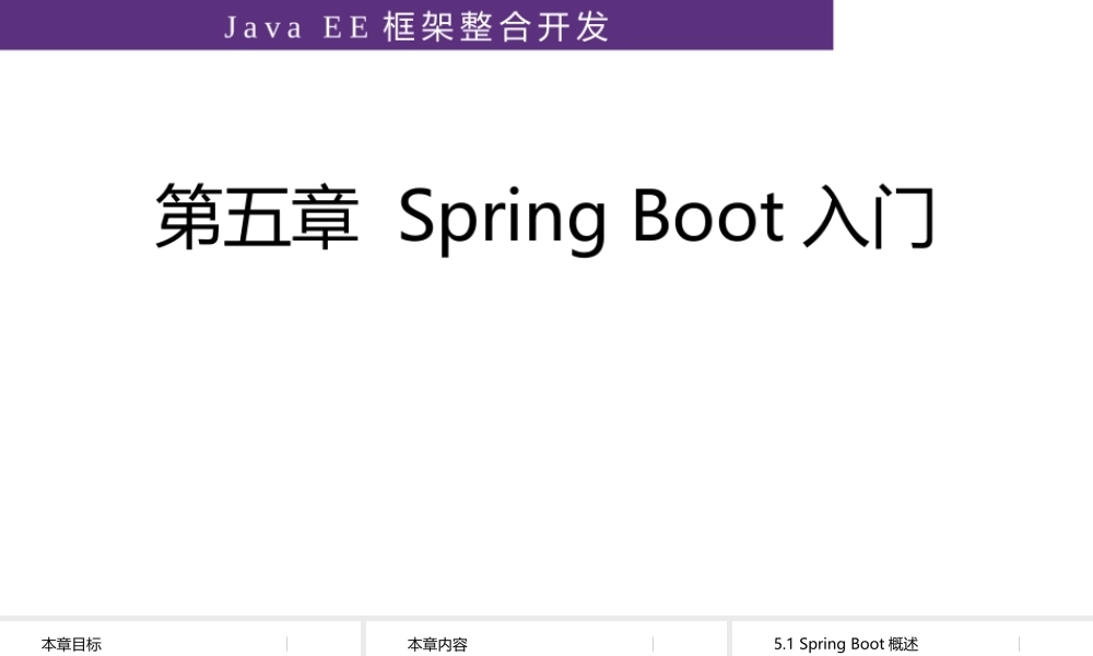 第2章 Spring Boot入门.pptx