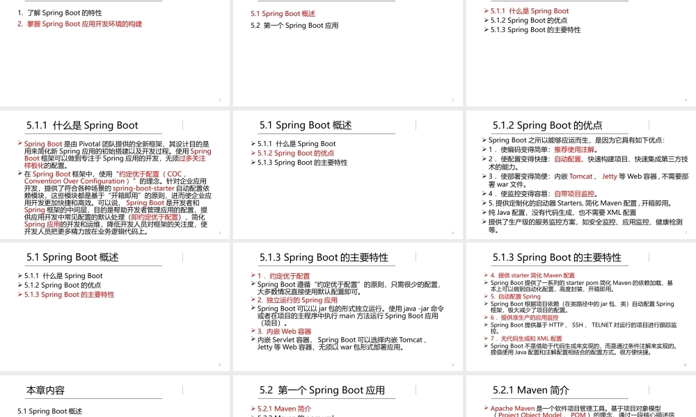 第2章 Spring Boot入门.pptx