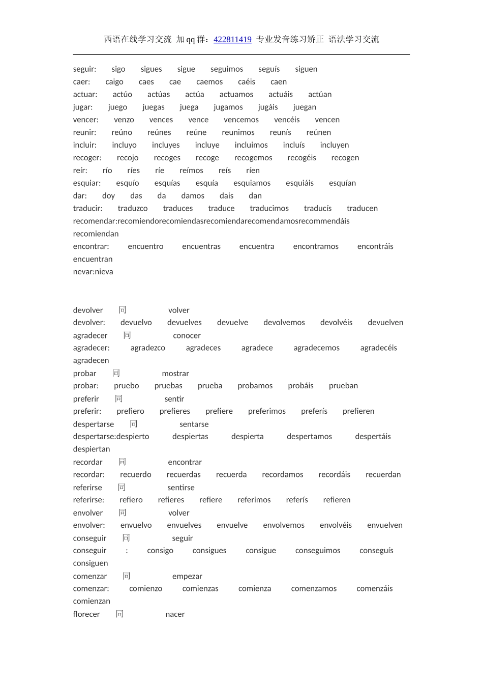 词汇-西班牙语动词变位规律.doc_第2页