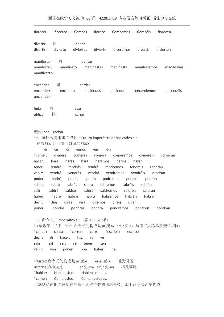 词汇-西班牙语动词变位规律.doc_第3页