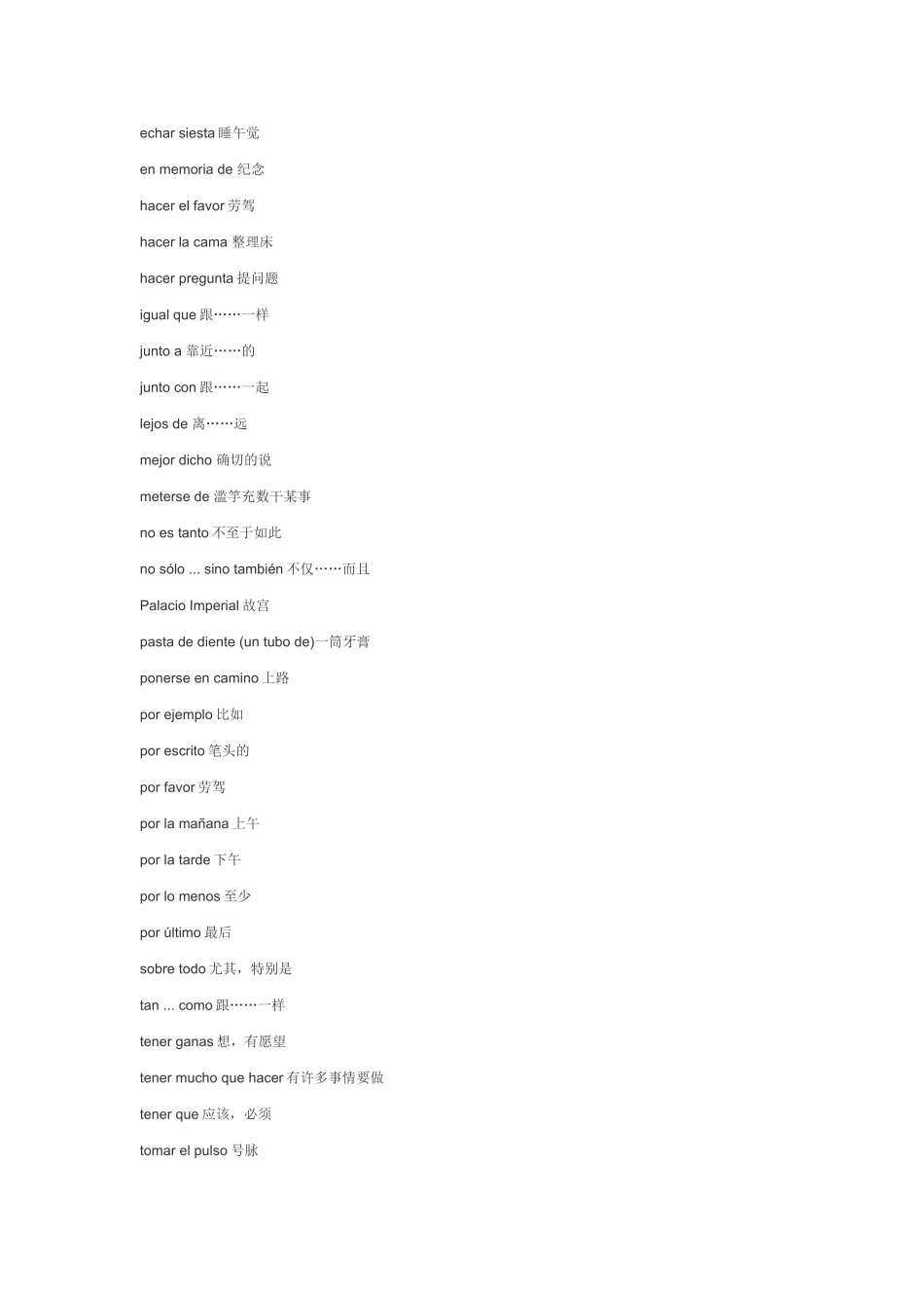 词汇-现代西班牙语1-4册_词汇短语归纳.doc_第2页