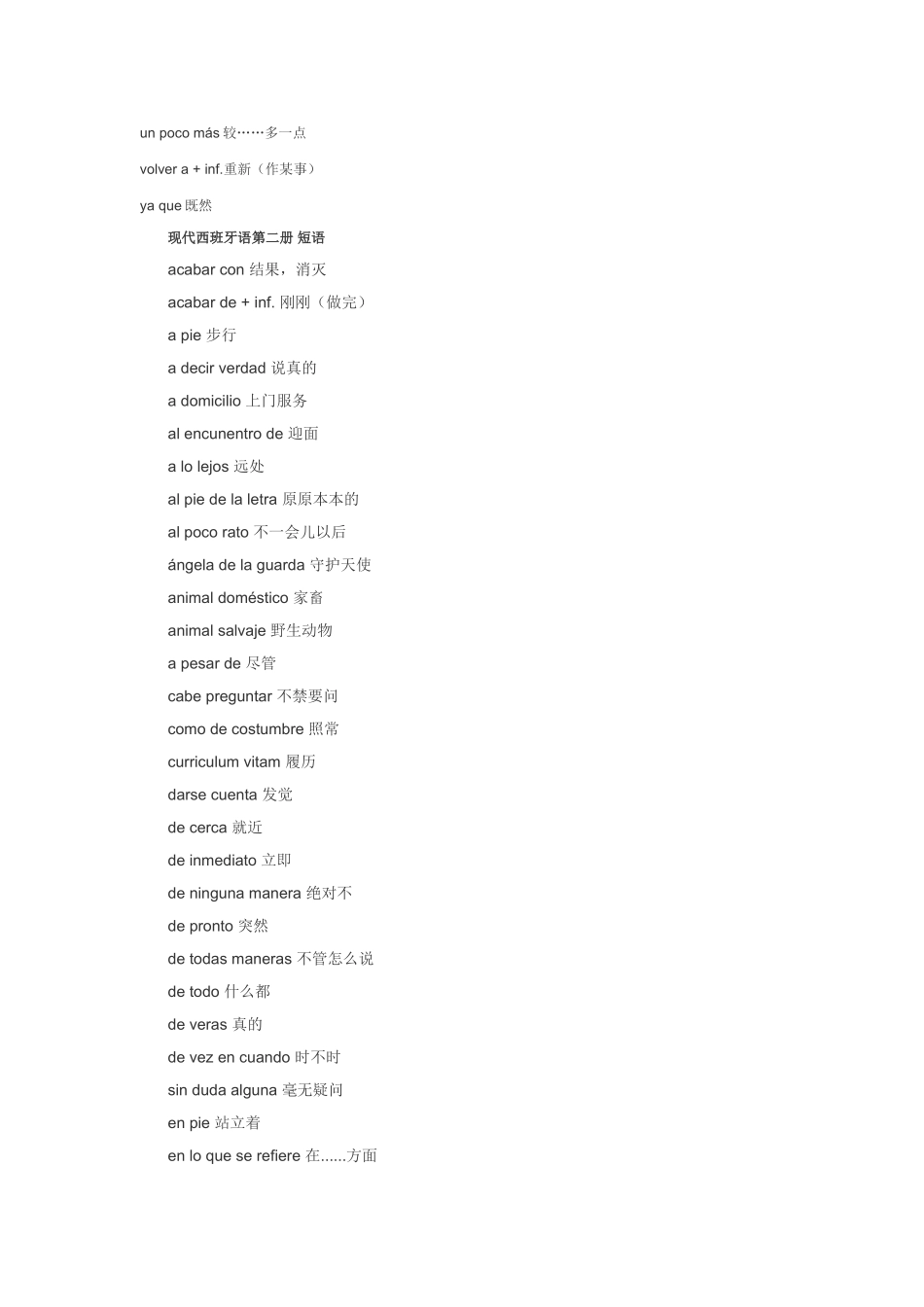 词汇-现代西班牙语1-4册_词汇短语归纳.doc_第3页