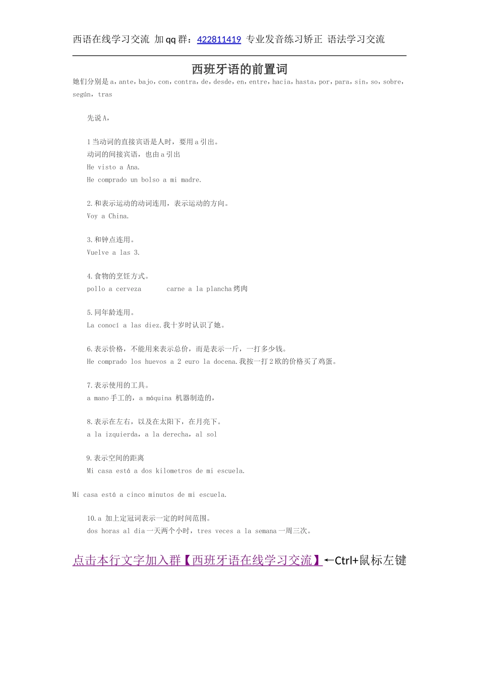 词汇-西班牙语的前置词.doc_第1页