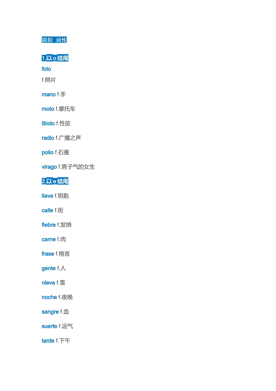 词汇-阴阳 词性.docx_第1页