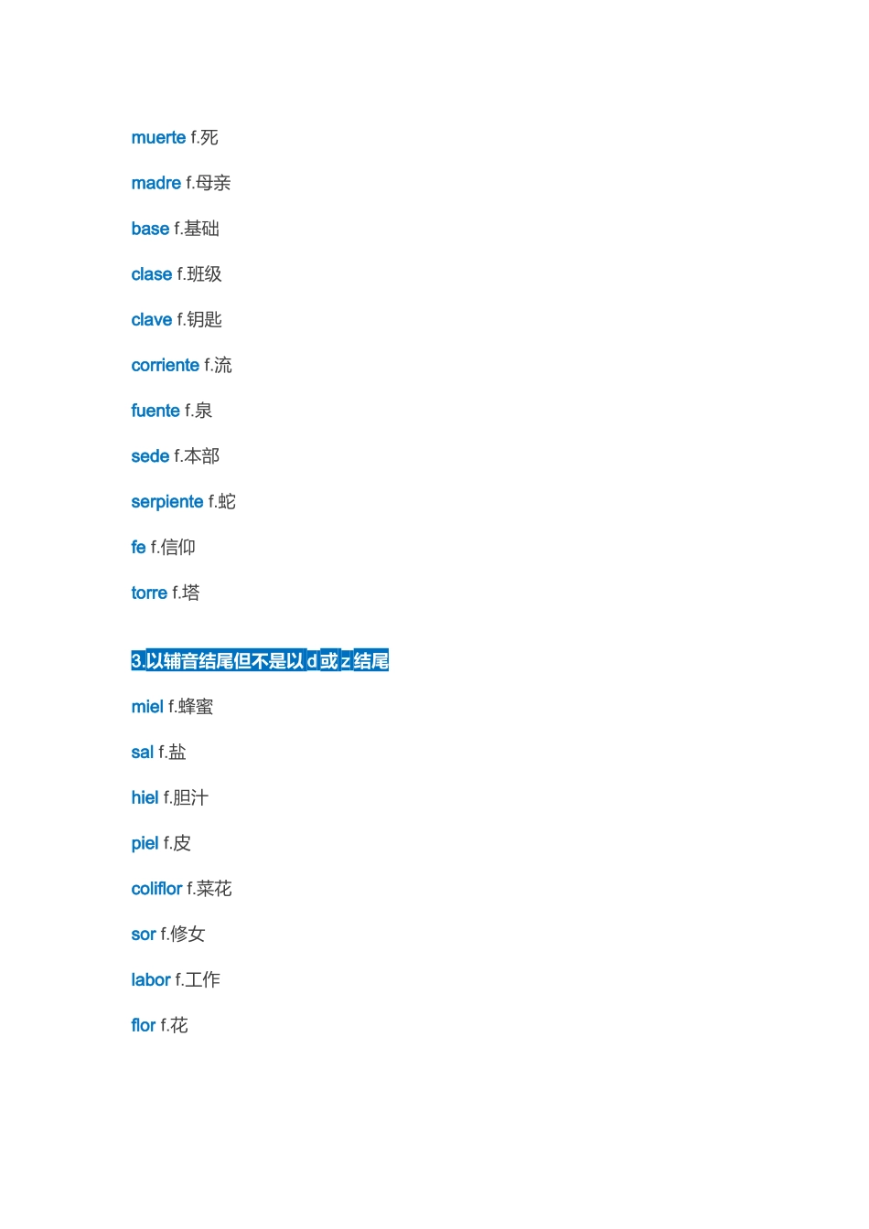 词汇-阴阳 词性.docx_第2页