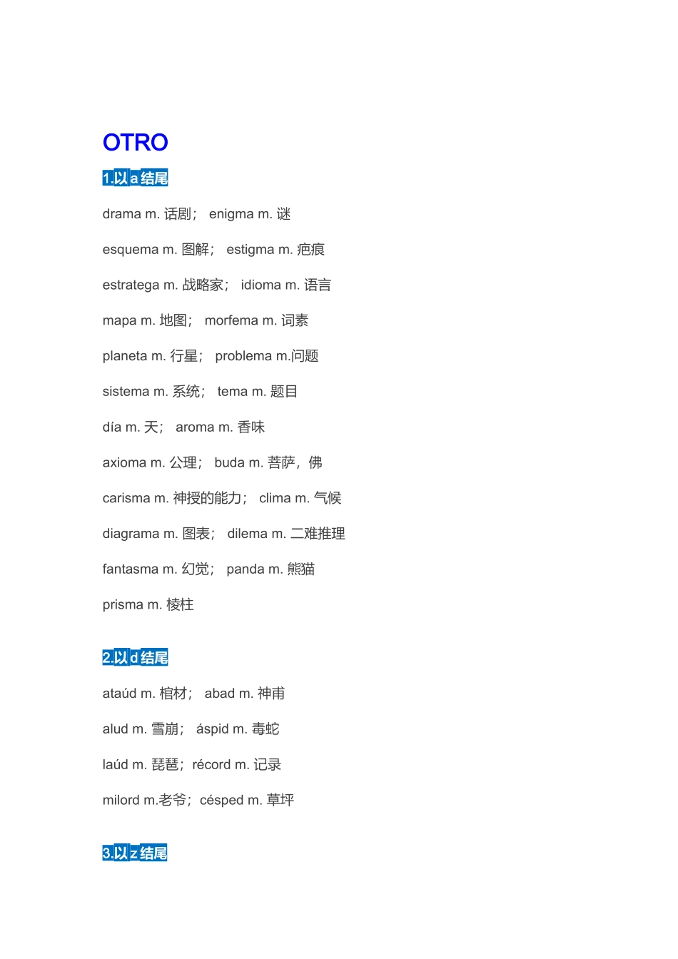 词汇-阴阳 词性.docx_第3页