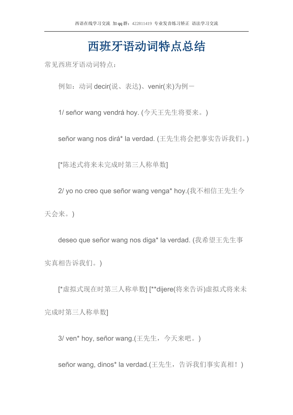 词汇-西班牙语动词特点总结.doc_第1页