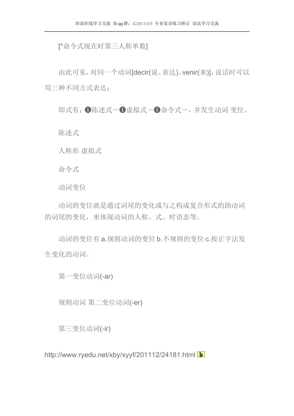 词汇-西班牙语动词特点总结.doc_第2页