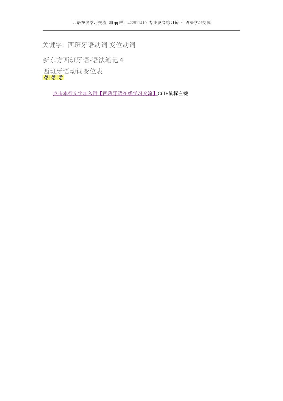 词汇-西班牙语动词特点总结.doc_第3页