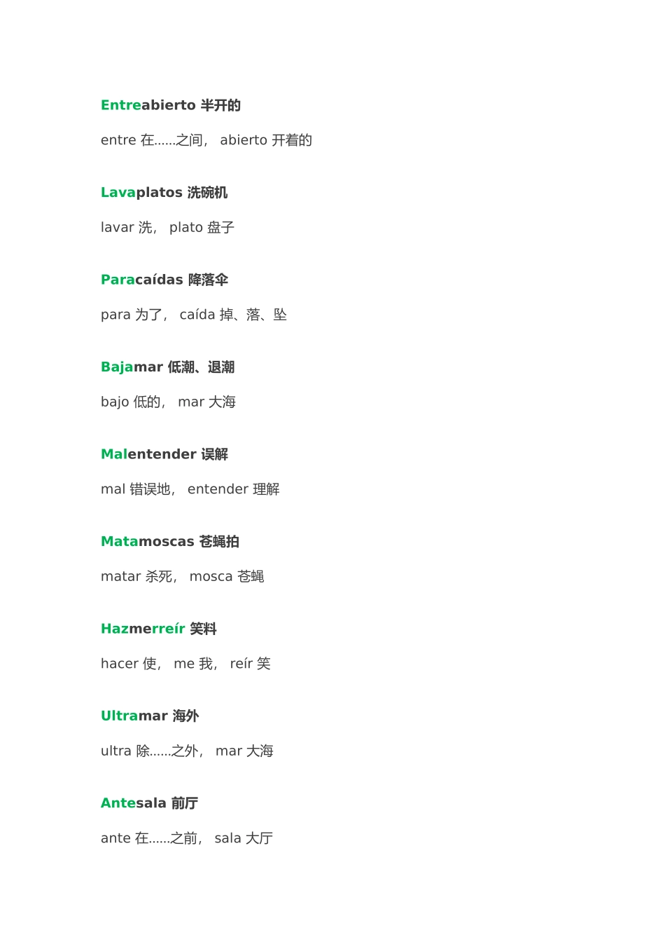 词汇-这些西语词汇看一遍就能记住！.docx_第2页