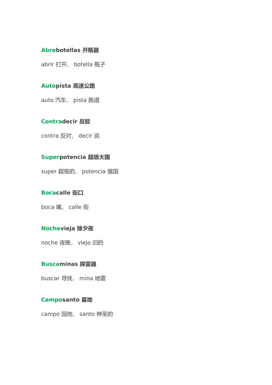 词汇-这些西语词汇看一遍就能记住！.docx_第3页