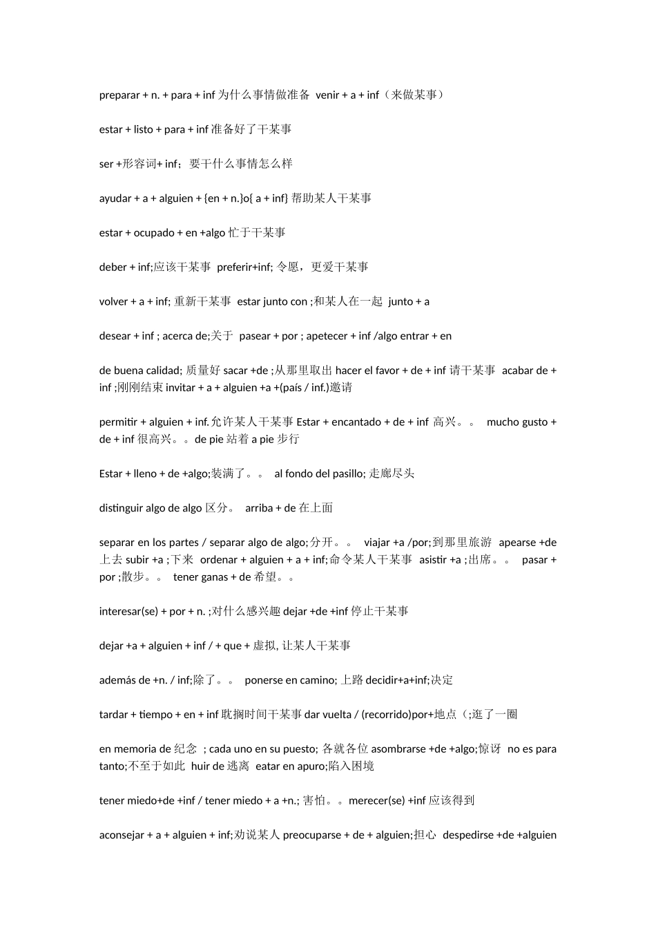 词汇-西语常用词组.docx_第1页