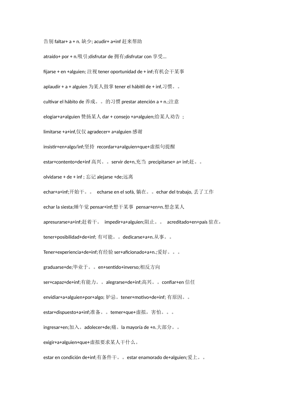 词汇-西语常用词组.docx_第2页