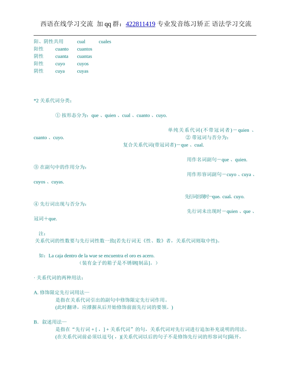 词汇-西班牙语关系代词.doc_第2页