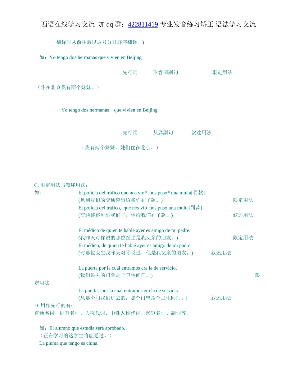 词汇-西班牙语关系代词.doc_第3页