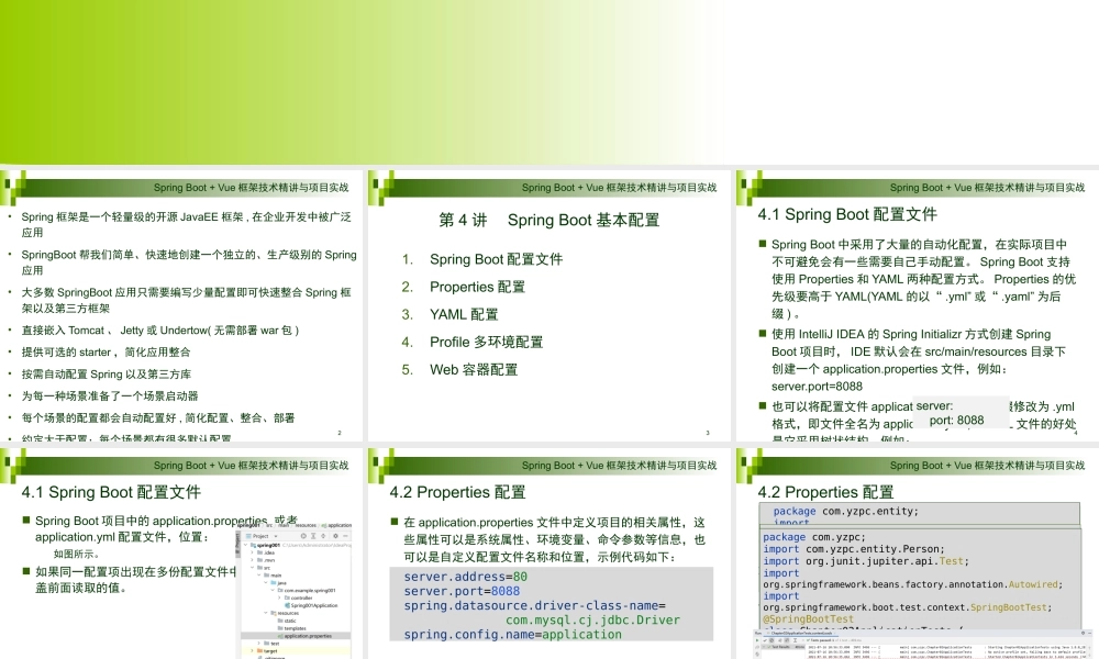 第3讲 Spring Boot基本配置.pptx