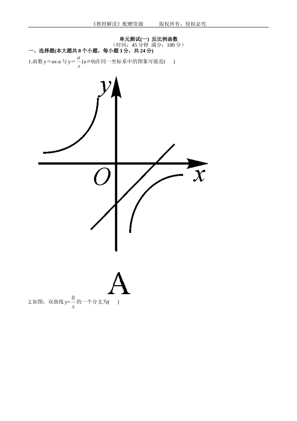 第1章单元测试（word版 含答案）.doc_第1页
