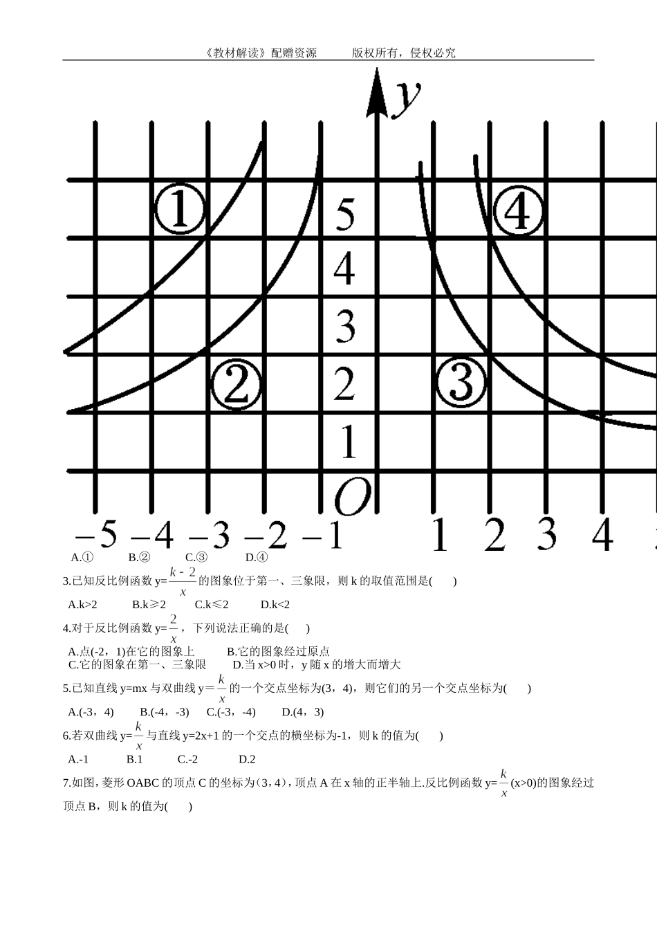 第1章单元测试（word版 含答案）.doc_第2页