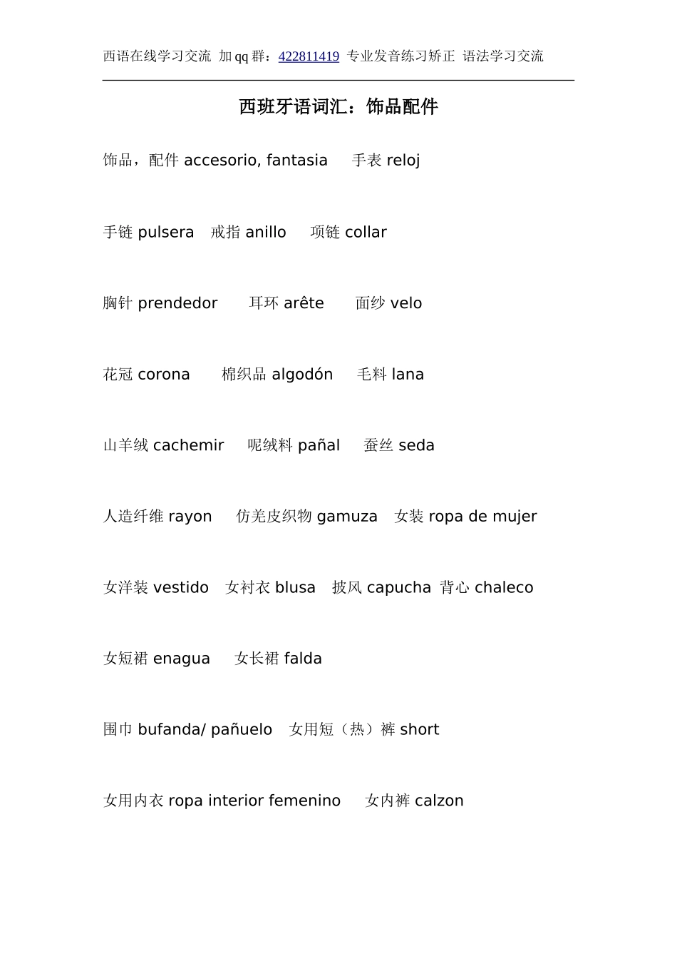 词汇-西班牙语分类词汇.doc_第1页