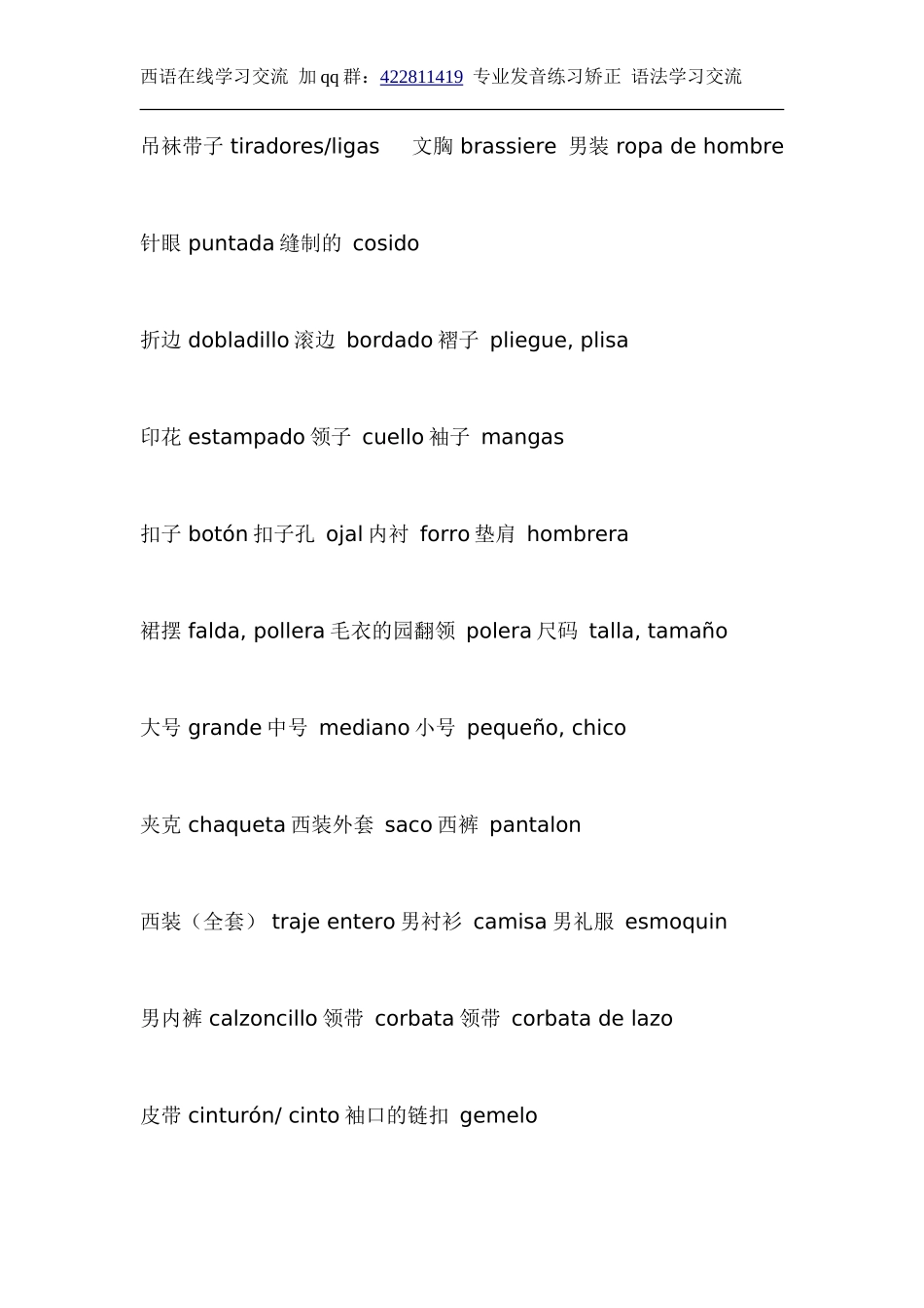 词汇-西班牙语分类词汇.doc_第2页