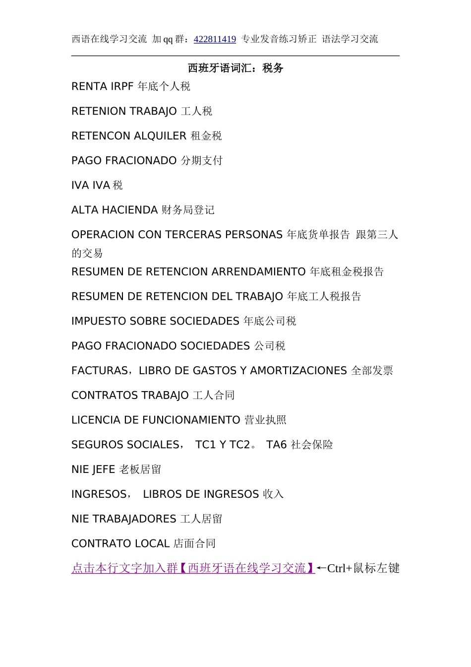 词汇-西班牙语分类词汇.doc_第3页