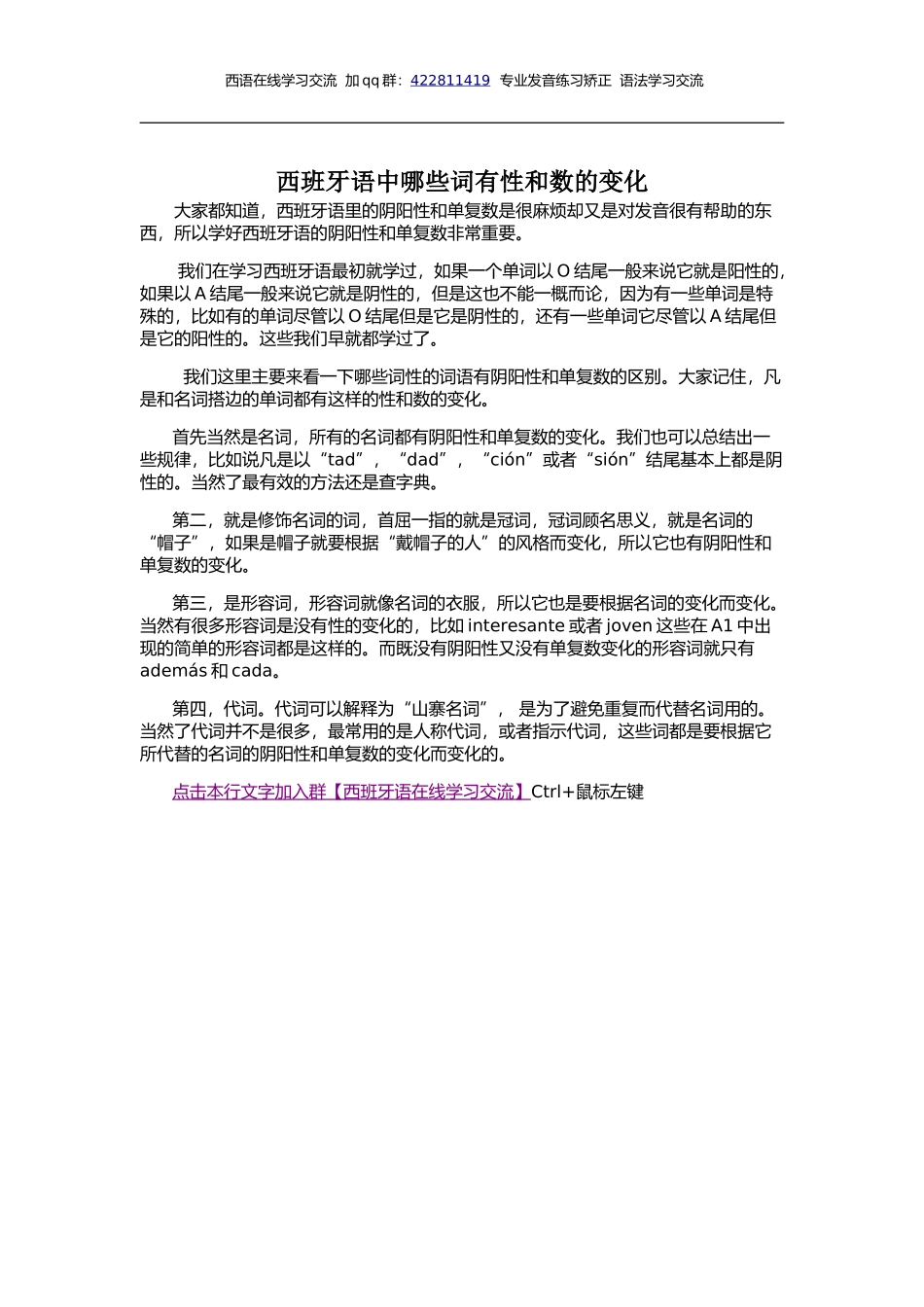 词汇-西班牙语中哪些词有性和数的变化.doc_第1页