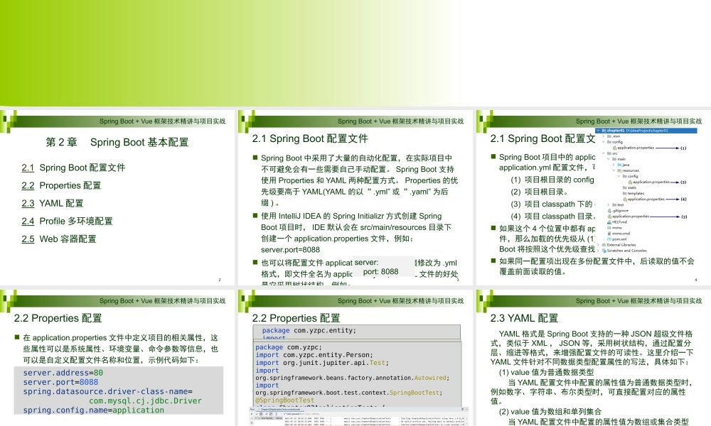 第2章 Spring Boot基本配置.pptx