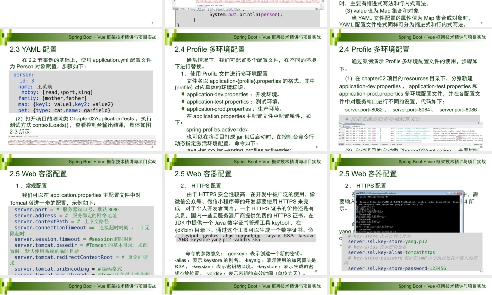第2章 Spring Boot基本配置.pptx