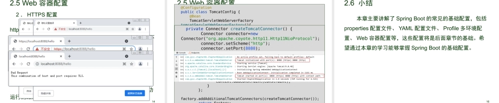 第2章 Spring Boot基本配置.pptx