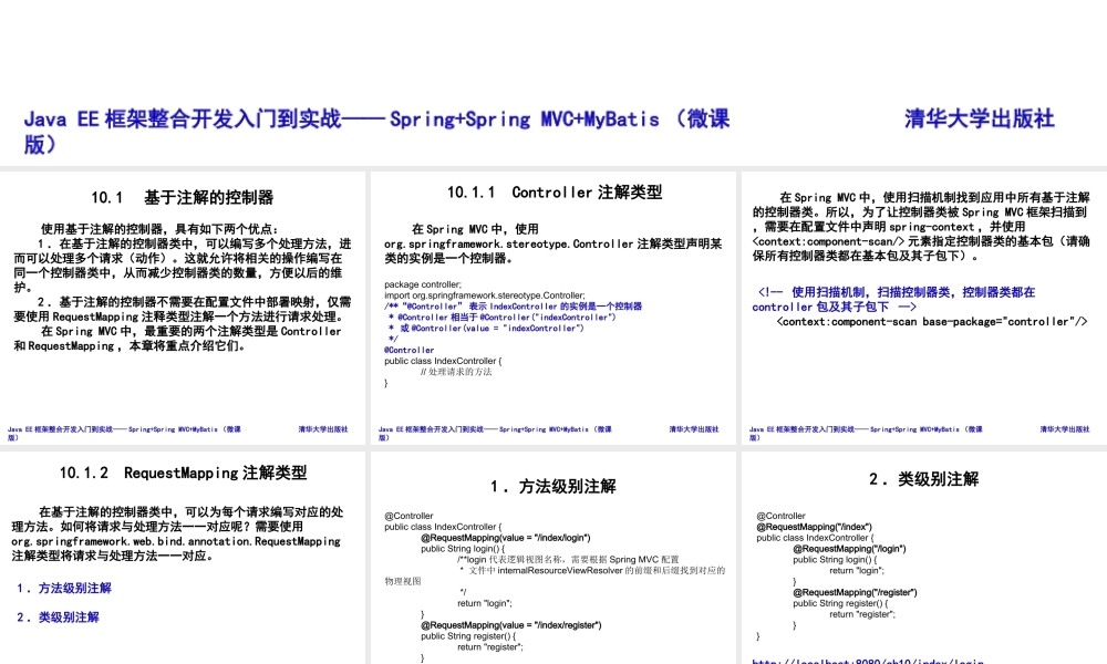 第10章 Spring MVC的Controller.ppt