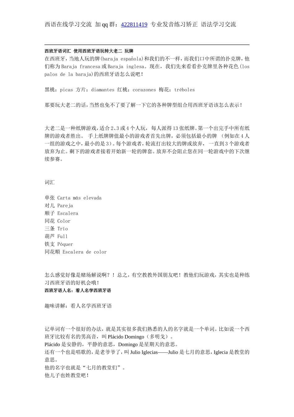 词汇-西班牙语娱乐词汇.doc_第1页