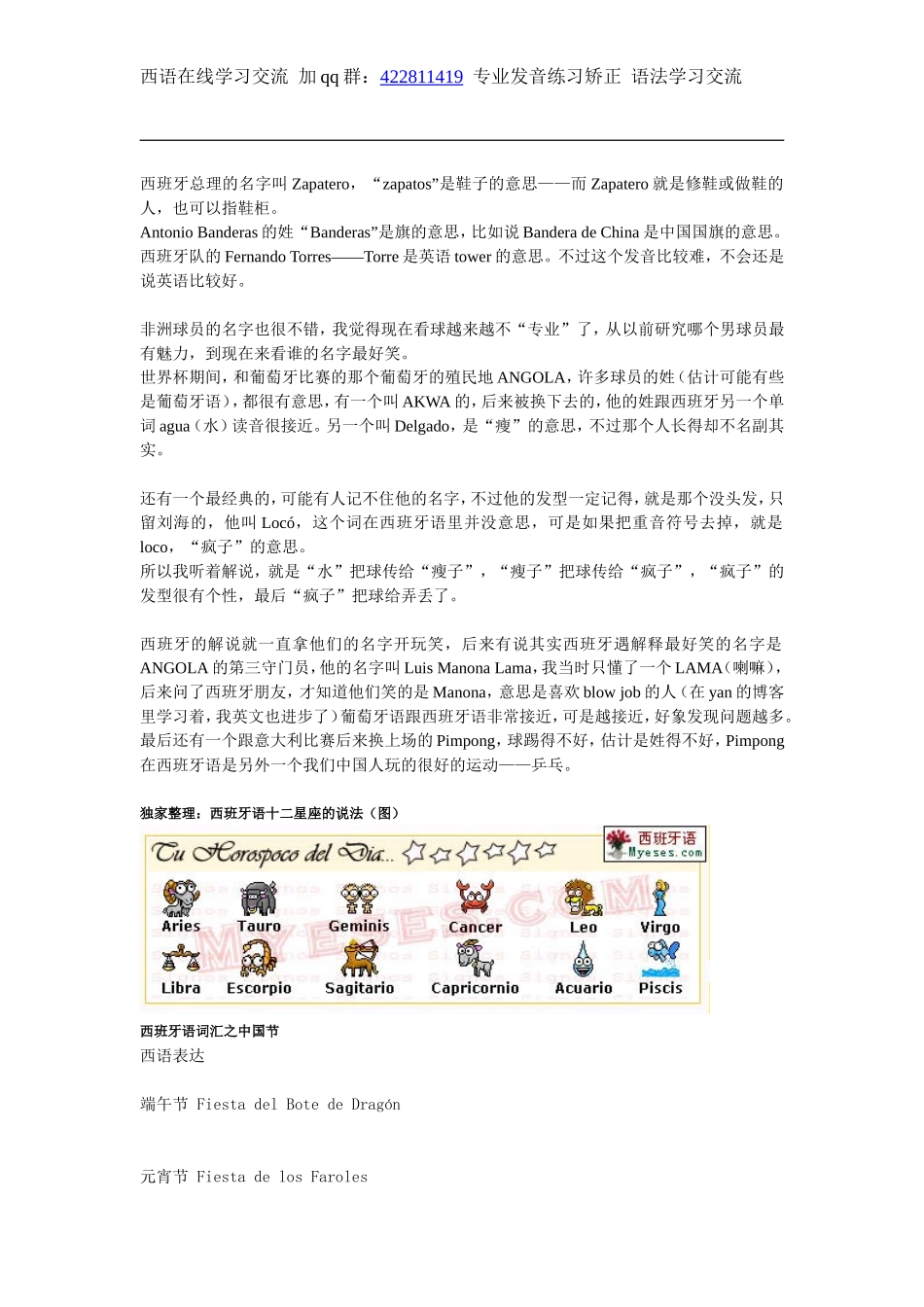 词汇-西班牙语娱乐词汇.doc_第2页