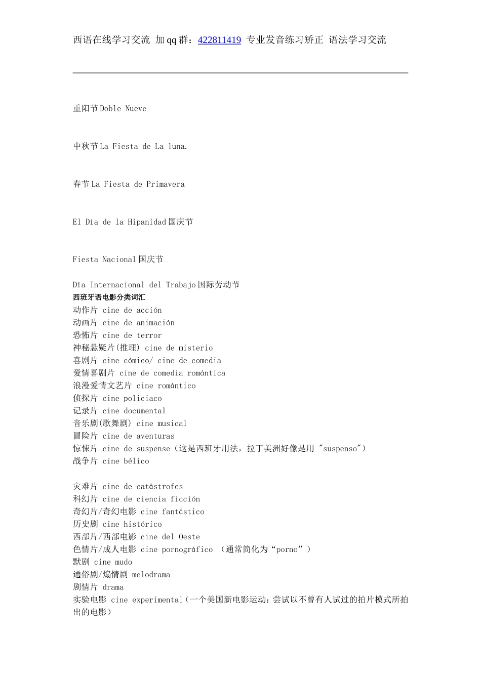 词汇-西班牙语娱乐词汇.doc_第3页