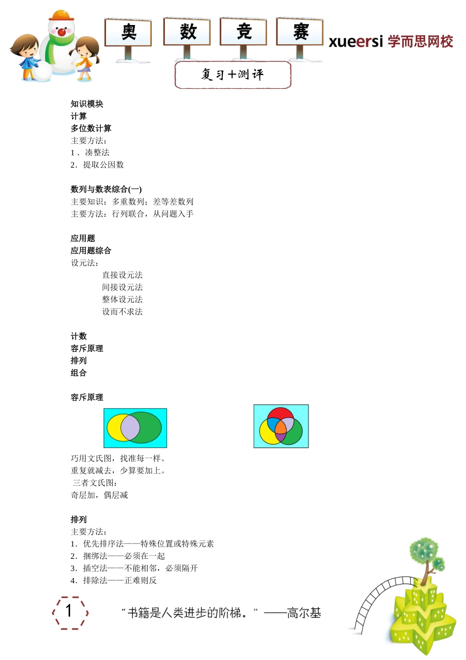 复习+测评.doc_第1页